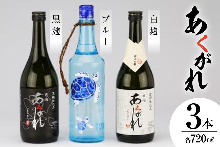 焼酎 芋 五穀 杜氏厳選 3本セット 720ml×3 [七福酒店 宮崎県 日向市 452060655] 芋焼酎 五穀焼酎 本格焼酎 甕壷 白麹 黒麹 ブルー 20度 25度