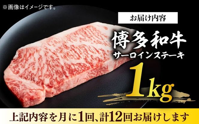 【全12回定期便】【溢れる肉汁と濃厚な旨味】博多和牛サーロイン1kg（250g×4枚）《築上町》【株式会社MEAT PLUS】[ABBP053]