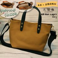 【倉敷産帆布×本革】【オールデイキャリー】【S】(キャメル×黒) 2Wayトートバッグ