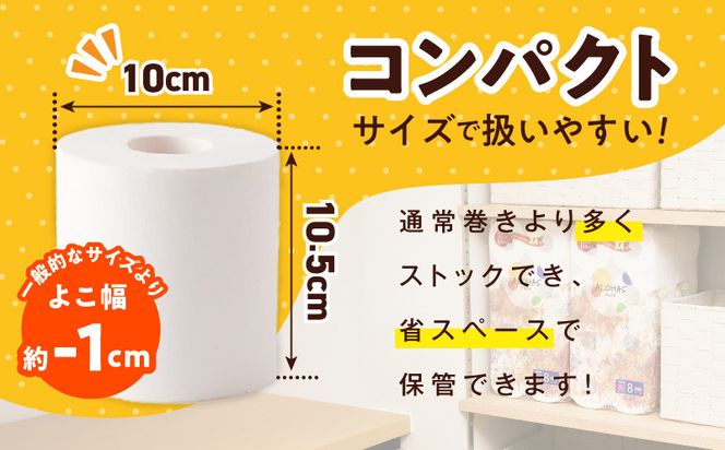 099H3803 トイレットペーパー 64ロール【シングル 85M巻 ALOHAS ピュアパルプ100% コンパクト 8ロール×8セット 生活用品 雑貨 日用品 必需品 常備品 まとめ買い 備蓄 防災】