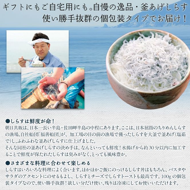 【福島さんの看板商品】福島さんの釜あげしらす（個包装タイプ） IKTB018 