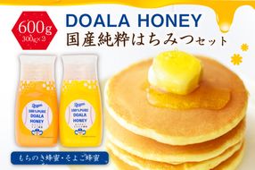 DOALA HONEY　国産純粋はちみつセット　もちのき蜂蜜・そよご蜂蜜【中日ドラゴンズコラボ】 【0086-004】