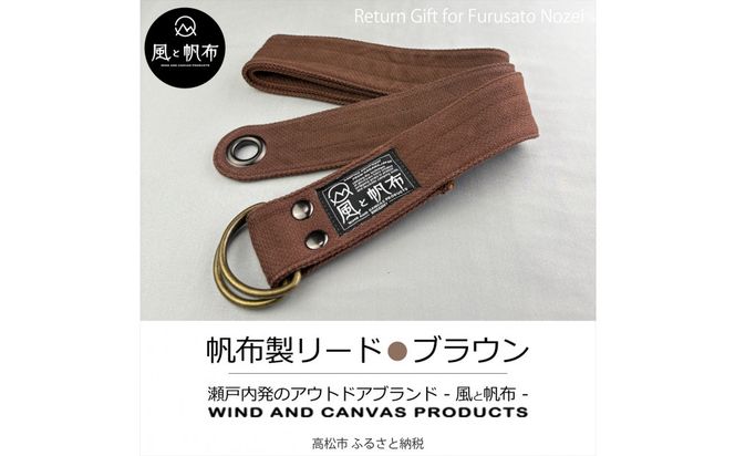 香川県産 丈夫でやさしい綿の手触り 帆布のWリングベルト S、ブラウン、１点 372013_LJ005VC03