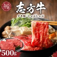 志方牛しゃぶしゃぶ・すき焼（500g）《 鍋 お鍋 牛すき 牛しゃぶ 牛肉 おすすめ 切り落とし 鍋 セット しゃぶしゃぶ すき焼き 牛肉 冷凍 国産 送料無料 肉 プレゼント お取り寄せ 美味しい 》【2401A00204】
