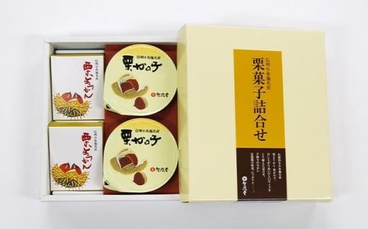 竹風堂 栗菓子 詰合せ1号 ［竹風堂］ 栗 栗ようかん 栗かの子 和菓子 スイーツ 羊羹 ようかん きんとん 贈答 ギフト 小布施 長野県限定 おやつ お取り寄せ ［D-12］