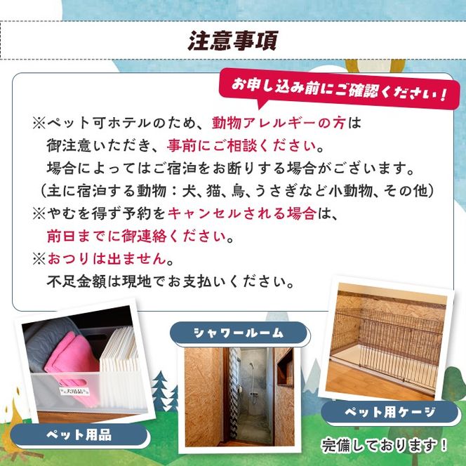 wagテイル 宿泊割引券(3,000円分) チケット 宿泊券 ゲストハウス ホステル ホテル 自然 アクティビティ 体験 SUP リバートレッキング ペット 愛犬 愛猫 動物 【wagテイル】akn101-03