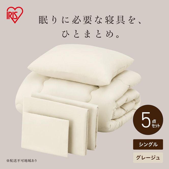 ベッド用布団5点セット シングル KFS-B5S グレージュ