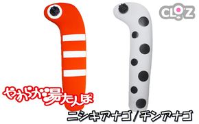 クロッツやわらか湯たんぽ ニシキアナゴ/チンアナゴ_2636R