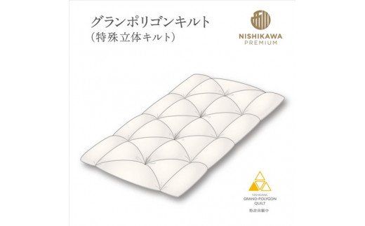 【nishikawa/西川】羽毛ふとん/ポーリッシュホワイトグースダウン93％/シングル/配色ブルー【P267W】（滋賀県　近江八幡市）
