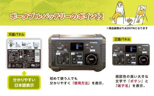 ポータブル電源 TLB150TW 3way ポータブルバッテリー 日本製 非常用電源 電化製品