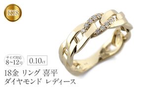 18金 リング レディース 喜平 ダイヤモンド k18 指輪 ゴールド 太め シンプル 平打ち 平角 ダイヤ 0.1ct イエローゴールドK18 18k ピンキーリング ジュエリー 普段 使い 人気 250117hy400ｙ SWAA242