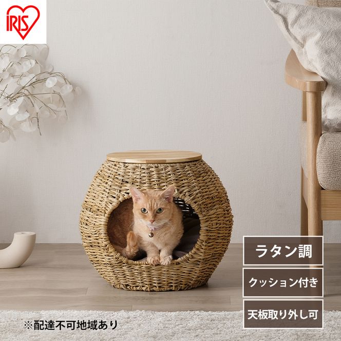 ペットハウス 猫 犬 ペット ベッド PHR-B4035 アイリスオーヤマ おしゃれ ラタン調 ボール 室内 オールシーズン ナチュラル クッション付き 