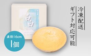 【ギフト・のし・指定日可能】宮崎県木城町 パティスリーコマド チーズケーキ 白白(はくびゃく)K12_0009