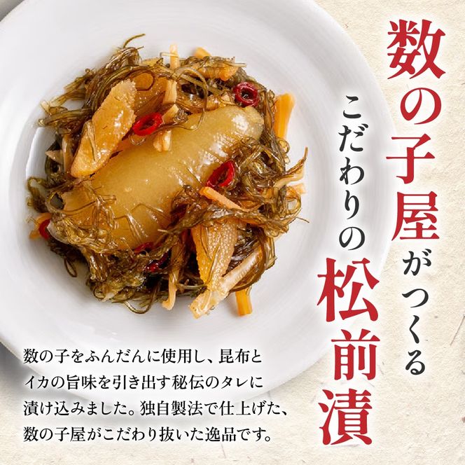 【3か月定期便】数の子屋こだわりの「松前漬」500g（250g×2袋）全3回 R001-051