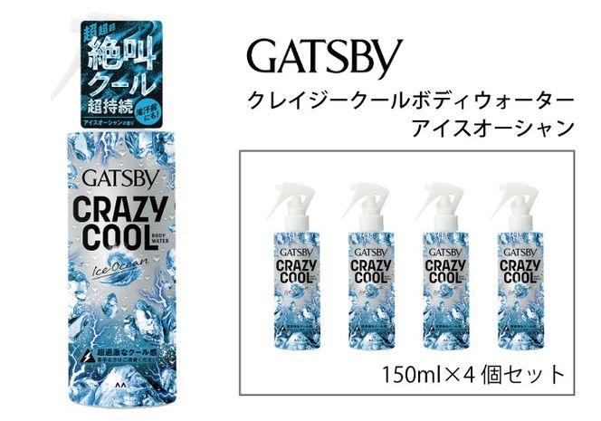 マンダム ギャツビー クレイジークールボディウォーター アイスオーシャン 150ml MA-96
