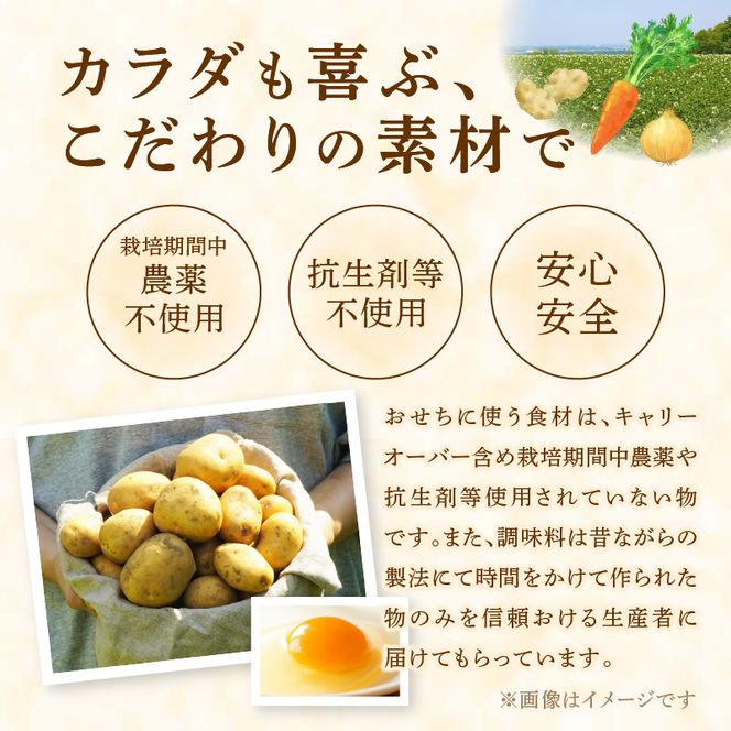 フレンチシェフが作る完全手作りおせち2026（4人前）［043C11］