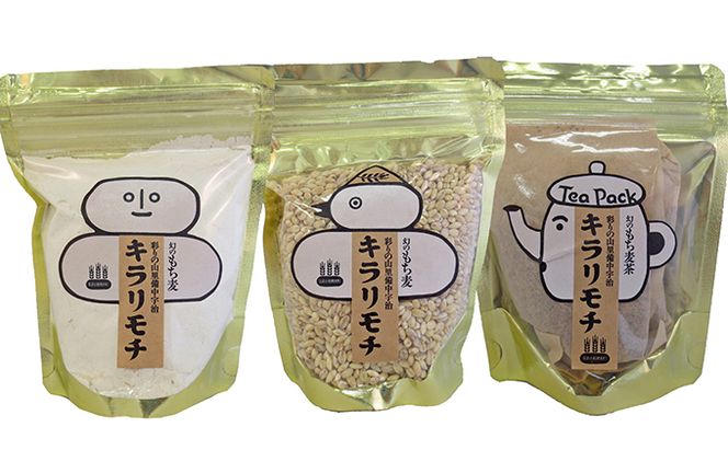 宇治町産 もち麦商品詰め合わせA お米 加工食品 飲料類 お茶 