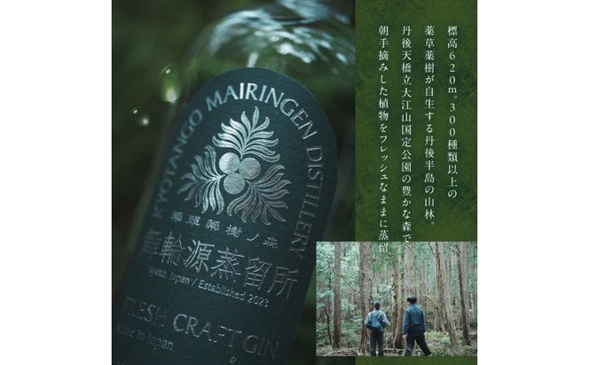 舞輪源蒸留所 フレッシュクラフトジン Mairingen Fresh Craft Gin (200ml)　SW00009