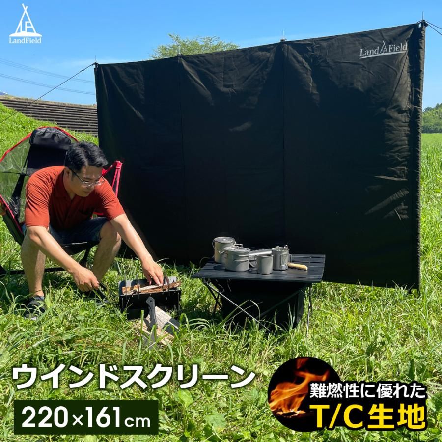 Land Fieldウインドスクリーン バーベキューや焚き火で風を遮るのに便利 LF-WS030-GR 陣幕 風防 風よけ 目隠し 仕切り スクリーン 大型 焚火 焚き火 たき火 火起こし アウトドア キャンプ キャンプ用品