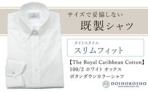 土井縫工所の既製品シャツ【スリムフィット】100/2 ホワイトオックス ボタンダウンシャツ（FM84670）