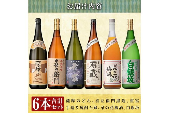 a765 白金酒造おすすめ6本セット 大(各1800ml)【南国リカー】