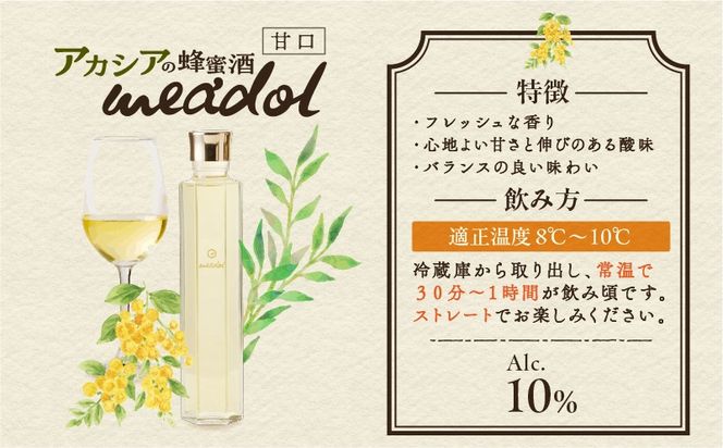 【5営業日以内に発送】アカシアの蜂蜜酒 meadol -ミードル-甘口　K105-001_SKU