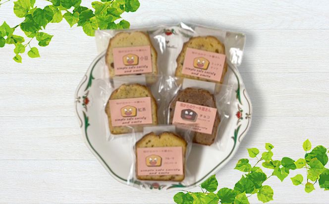 パウンドケーキ 10種セット 桜が丘のケーキ屋さん ケーキ 洋菓子 焼き菓子 おやつ デザート スイーツ セット 詰め合わせ 岡山県赤磐市