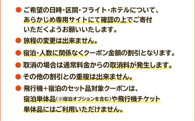 ＜選べる券種＞鹿児島市に泊まる（飛行機+宿泊）ふるさと納税旅行クーポン 飛行機+宿泊 or 宿泊のみ【3,000円分～15,000円分】　K349-001_SKU