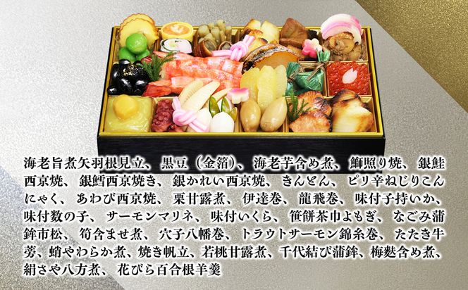 【雅幸胤】おせち料理「豪華爛漫」三人前｜京都 老舗 海鮮生おせち 人気おせち［ 老舗西京焼き専門店 こだわりの海鮮おせち一段 3人 豪華 贅沢 京料理 グルメ おいしい 人気 おすすめ 2026 正月 お祝い お取り寄せ 通販 送料無料 年内配送 ふるさと納税 ］ 261009_A-TZ2002
