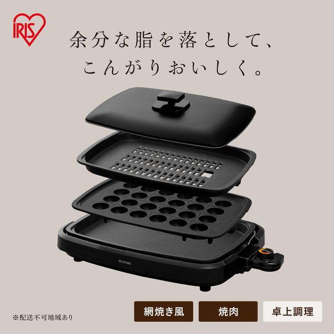 網焼き風ホットプレート 3枚プレート APA-139-B ブラック