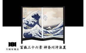 浮世絵図屏風 冨嶽三十六景 神奈川沖浪裏 葛飾北斎 インテリア 飾り 和風 アート 4曲 浮世絵 屏風 墨田区 東京都 卓上