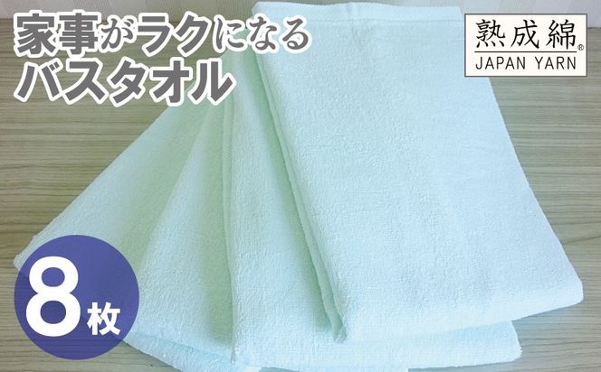 G4946w 【スピード発送】家事がラクになるバスタオル 8枚【アイスグリーン 泉州タオル 高品質 綿100％ 日本製 国産 単色 シンプル】
