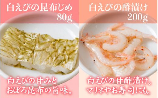 白えびづくし