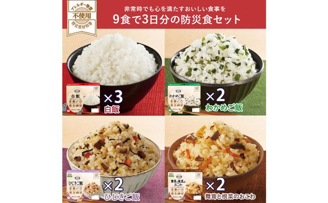 ウルトラマンコラボ_防災食セット_マモル_数量限定_非常食3日分【安心米9食セット】備蓄 長期保存 322032_AP064