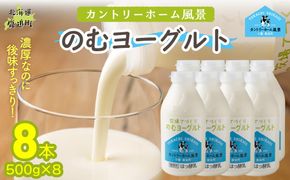 のむヨーグルト 500g ×8 SKB051