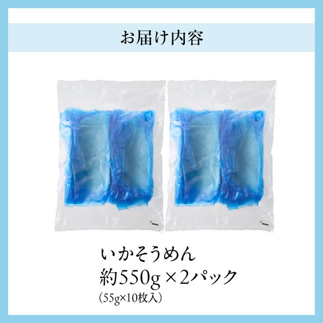 【道水】お刺身いかそうめん業務用 (約550g×2パック)北海道直送_道水 お刺身 いかそうめん 業務用 約550g × 2パック 北海道直送 厳選 松いか 幅 約2mm カット 使い勝手 抜群 ドーム状 凍結 解凍するだけ 家庭 居酒屋 メニュー 楽しめる 便利 冷凍 お取り寄せ 北海道 函館市 送料無料_HD108-027