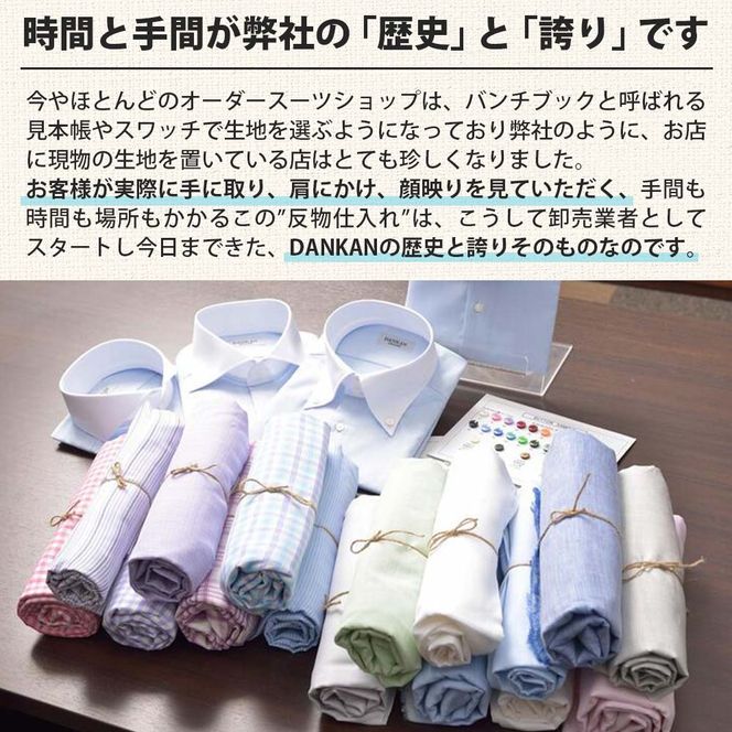 DANKAN ダンカン 形態安定オーダーシャツ２枚分お仕立て券【プランA】55-34