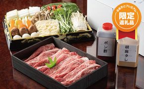 【ふるプレ限定品】極上近江牛しゃぶしゃぶセット【３人前】【E028W-PRM】（滋賀県　近江八幡市）