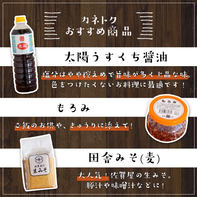 濃口醤油・みそ詰め合わせ(全6種) 国産 しょうゆ しょう油 味噌 調味料 こいくち 大豆【佐賀屋醸造店】akn003-09