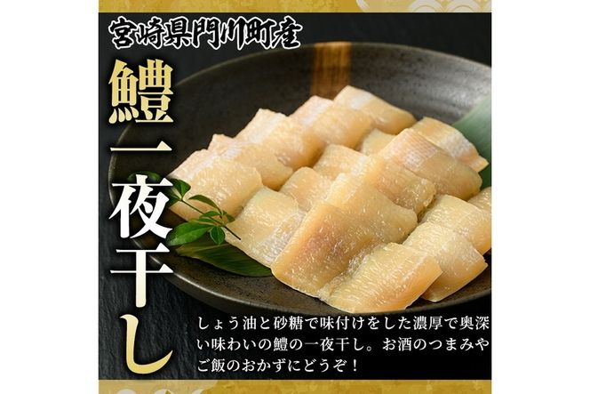 鱧の一夜干し(計1kg)ハモ 干物 魚介 おつまみ おかず 小分け 冷凍 国産 宮崎県 門川町【O-2】【門川漁業協同組合】