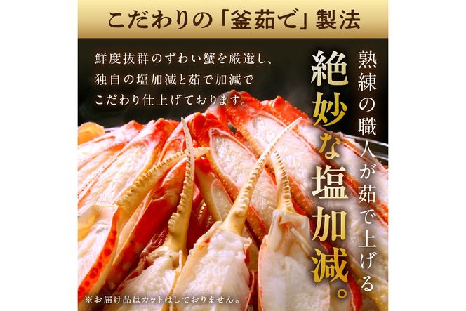 【大好評！カニ酢付き】訳あり！釜茹で！特大本ずわいがに姿 800g×2杯 魚介 海鮮 海の幸 釜茹で ボイル ふるさと納税 カニ 訳あり ふるさと納税 ズワイガニ　YK00488