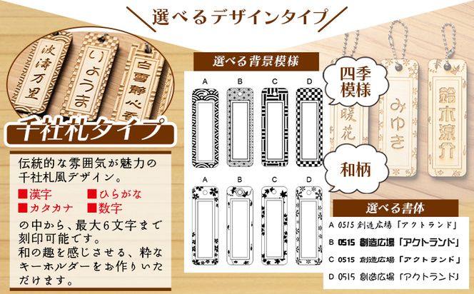 木製名入れキーホルダー2個セット ak-0010