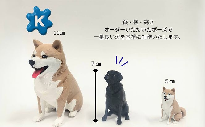 【わんにゃんメイド】ペットの写真から作るオーダーメイドフィギュア　7cm　4色カラー　3Dプリント グッズ オリジナル 犬 猫 青森県 鶴田町