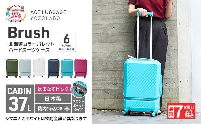 スーツケース 最短 7日以内配送 Brush 北海道 カラーパレット ポケット 37L CABIN_No.5806077 はまなすピンク キャリーケース 旅 キャリー かばん バッグ 国産 日本製 北海道 赤平市