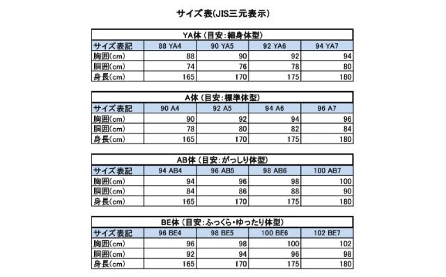 高級メンズスーツ 秋冬仕様【92 A5】紺系