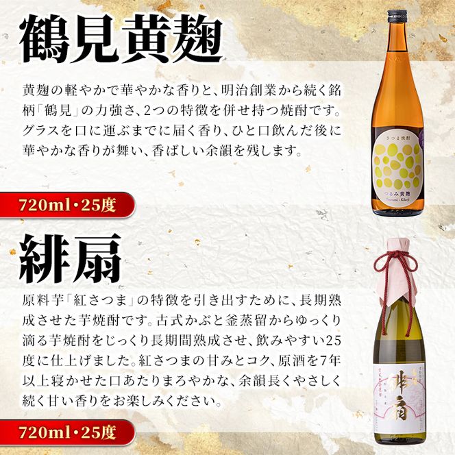 鹿児島本格芋焼酎！コンプリートセット(計10本)「鶴見・莫祢氏・蔵 純粋・かぶと鶴見・かぶと莫祢氏・がんこ焼酎屋・橙華・鶴見黄麹・緋扇・神舞」国産 詰め合わせ 芋 鹿児島県産 酒 アルコール 飲み比べ 父の日 贈答用 ギフト【大石酒造】akn038-53