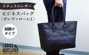 ダレヴァローレ1 ビジネスバッグ 糸島市 / LADIES＆GENTLEMEN[ADK058] レザー 革 革製品 ビジネスバッグ  ビジネストート