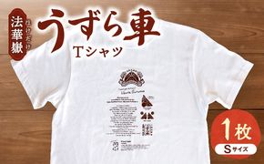 法華嶽うずら車 Tシャツ Sサイズ