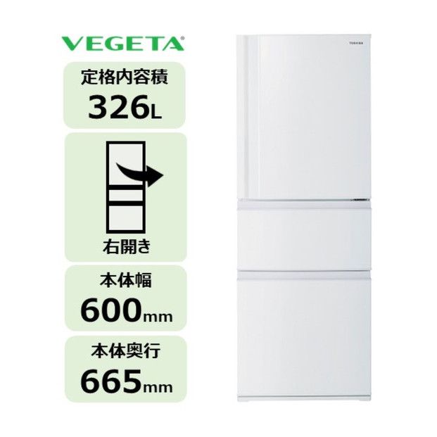 東芝 冷蔵庫 【標準設置費込み】 326L 3ドア 右開き 冷凍冷蔵庫 GR-Y33SC(WU) 141305_KV191