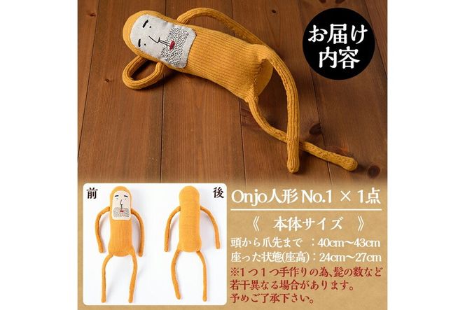 a619 Onjo人形No.1(1体)【Onjo製作所】ぬいぐるみ 人形 インテリア 雑貨 ハンドメイド 手作り プリティー おじさん かわいい 可愛い 癒し